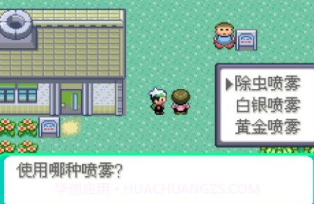 口袋妖怪传说绿宝石v2021.01.07.24截图