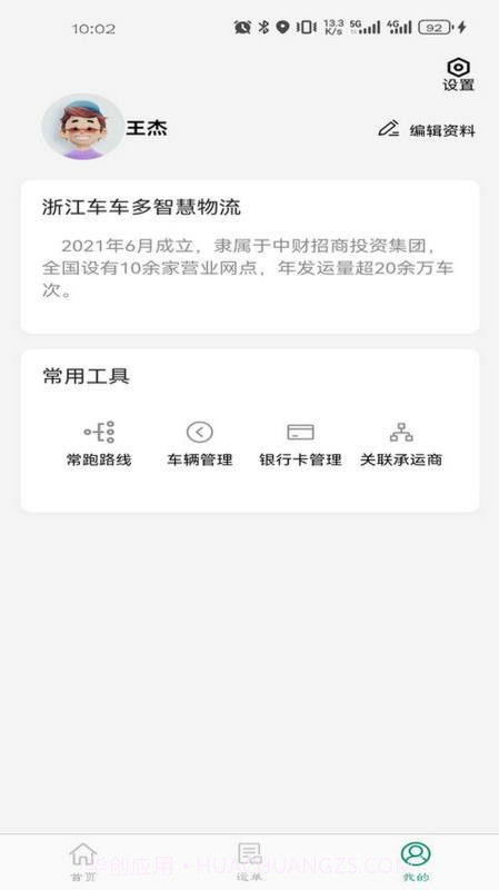 车车多司机端会员免登录v1.4.9截图