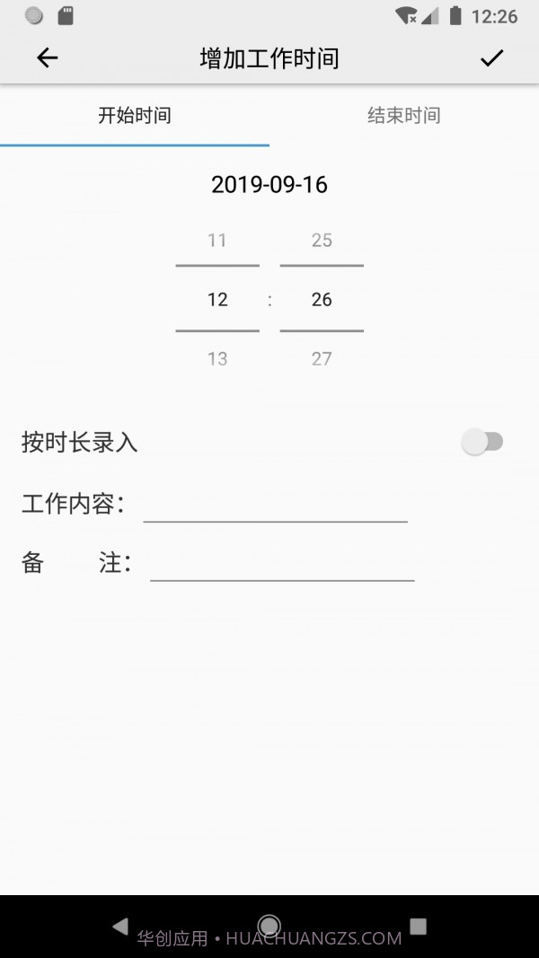 工作时间记录v5.30截图