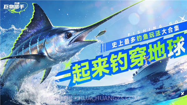 钓鱼巨物猎手精简版v1.0.17截图