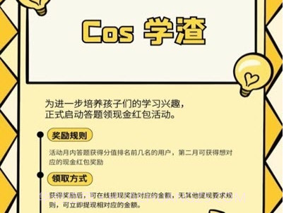 Cos学渣v1.0.26截图
