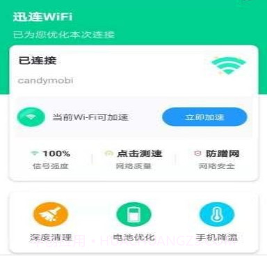 迅连WiFiv1.0.30截图