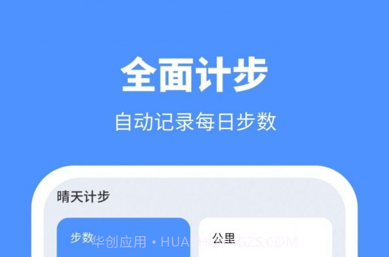 晴天计步v1.0.23截图