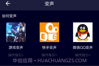 完美变声器v5.8.21截图