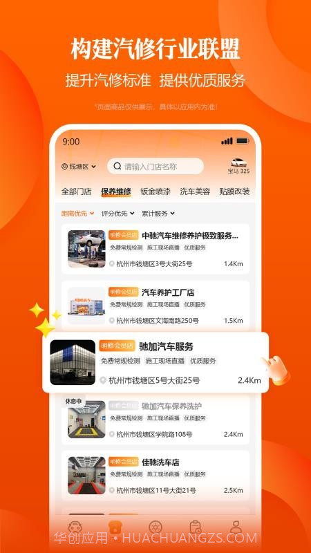 明修养车安卓正版v1.2.0截图