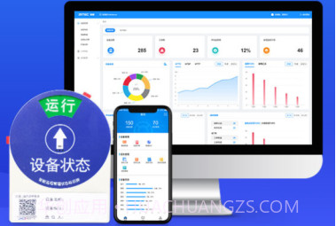 致德车间数字化管理v1.2.24截图