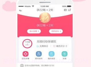 无锡妇幼保健院v2.21截图