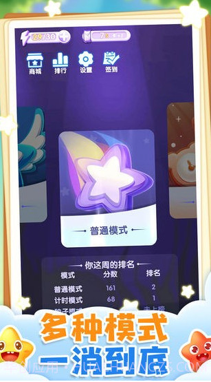 奇迹消消乐v3.23.25截图