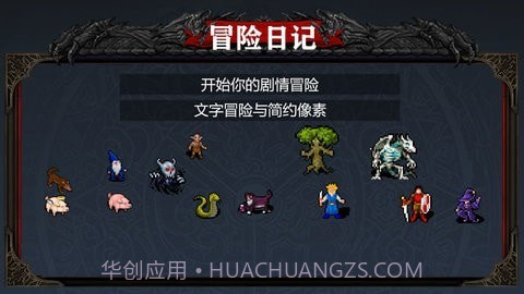 冒险日记v1.00.10截图