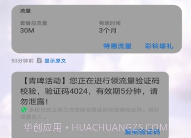 安卓一键联通流量领取v2.24截图