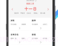 传广万年历黄历v1.0.22截图