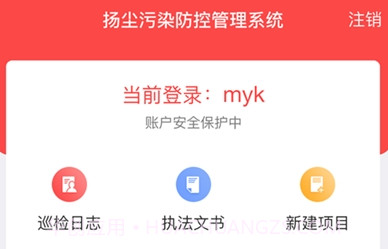 郑州扬尘污染防控管理控尘系统V5.2.23截图