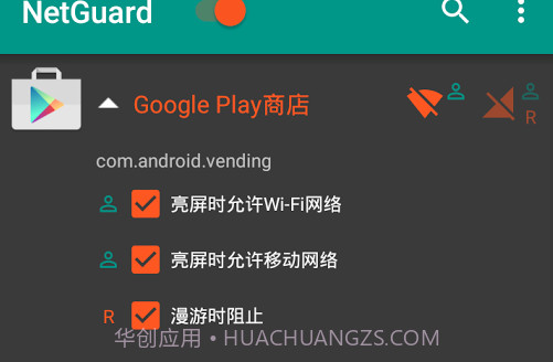 NetGuardv2.21截图