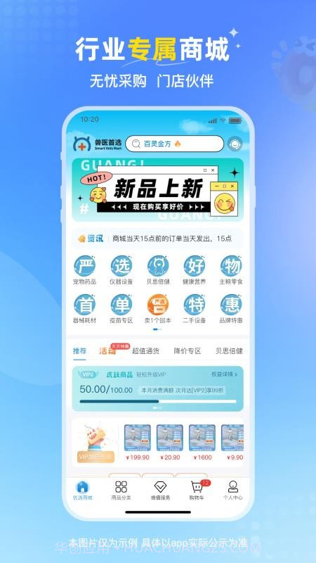 兽医首选自定义版v1.2.2截图