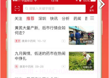 康美中药城v1.7.6v1.7.22截图