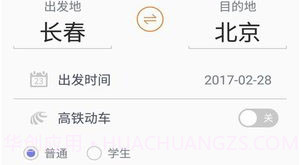 火车票抢票王APP官网版V1.23截图