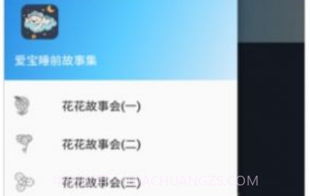 爱宝睡前故事集v1.0.26截图