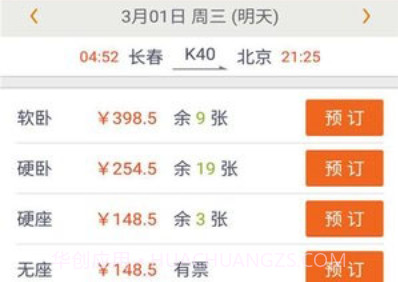 火车票抢票王APP手机版v1.21截图