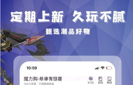 型哒魔力购v1.23.29截图