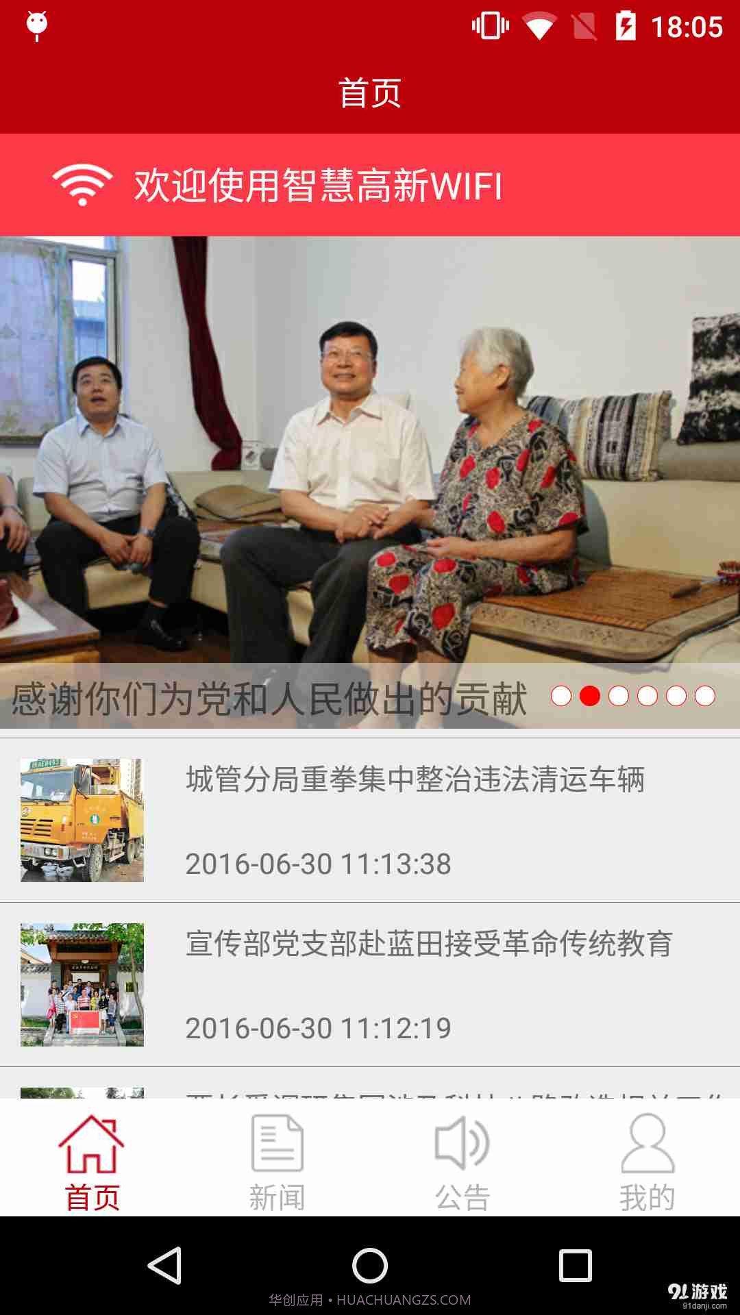 智慧高新1.21截图