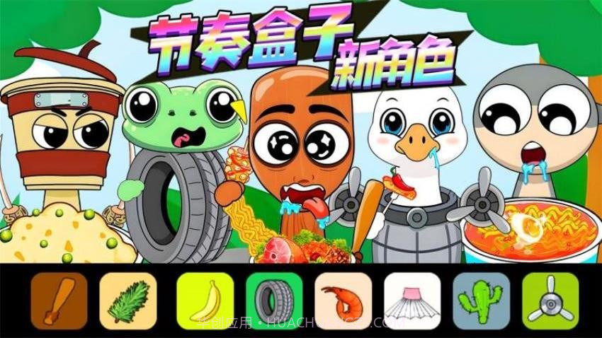 国潮节奏盒子去更新版v1.1截图