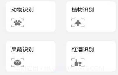 我爱花草识别工具v1.0.26截图