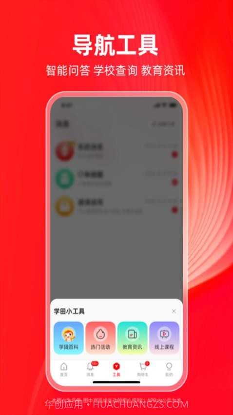 学田导航免费正版1.2.11截图