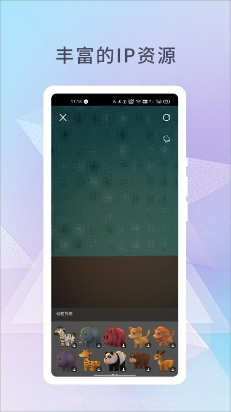 幻展官方版v1.1.17截图