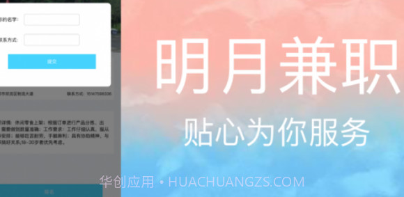 明月兼职v1.0.28截图