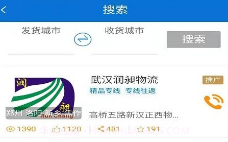 全晟速达司机端v3.0.25截图