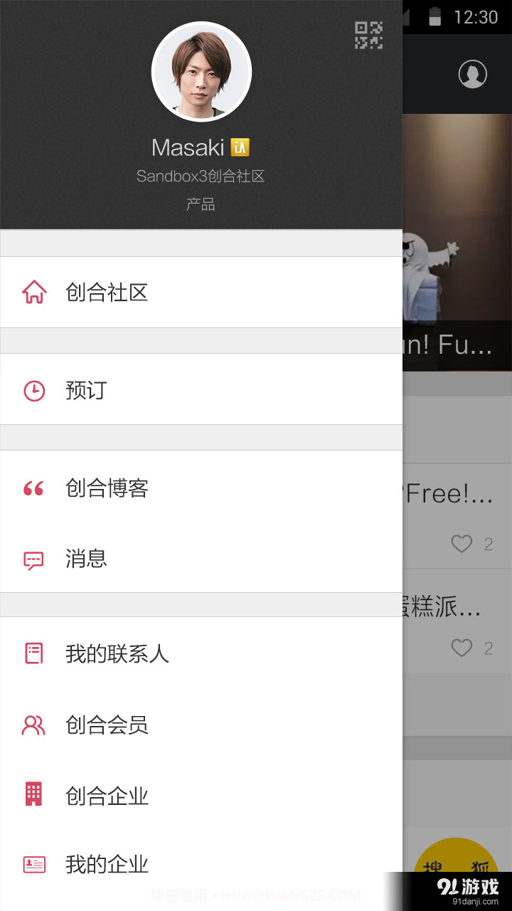 创合社区免费2.2.28截图