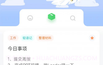轻语记智能记事本v2.2.26截图