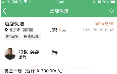 有鹄快招v1.0.28截图