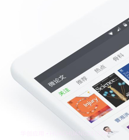 医信Medchatv3.1.24截图