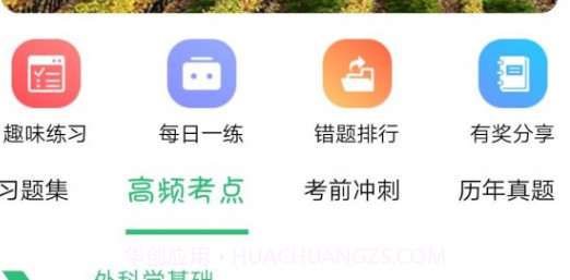 普通外科学中级官网v1.1.24截图