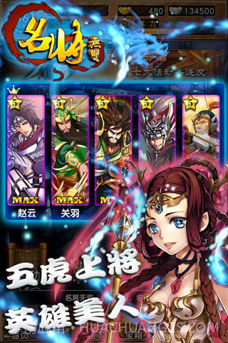 名将无双最新版1.12截图