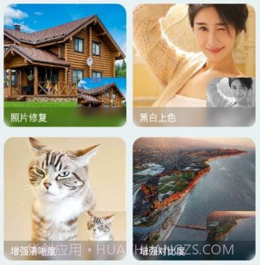 相片修复v1.1.26截图