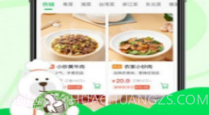 趣店预制菜v1.0.29截图