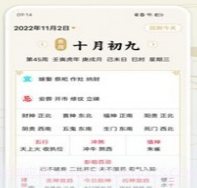 万年历中国老黄历v1.0.26截图