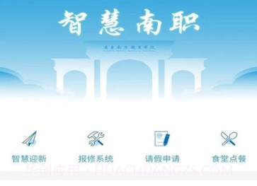 南职云校园V1.0.24截图