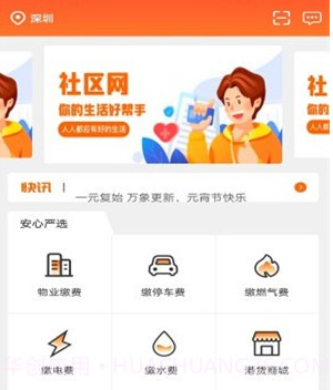 社区网v1.0.26截图