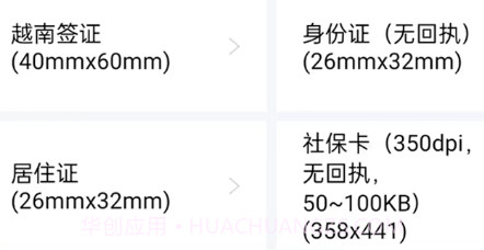 绵越证件照v1.0.27截图