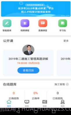 二建施工管理考试v2.8.24截图
