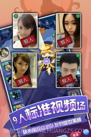 开心狼人杀olv1.7.27截图