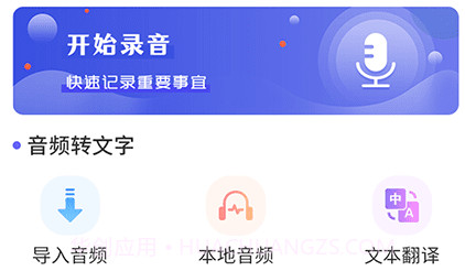 TT录音转文字v4.6.23截图