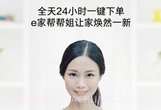 e家帮家政v3.7.26截图