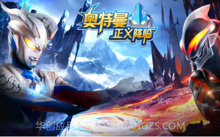 奥特曼正义降临免费版v3.1v1.23截图