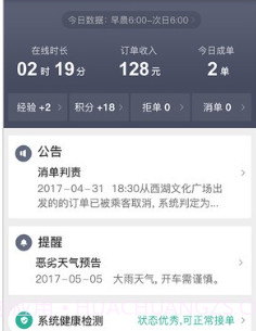 滴滴代驾司机端v6.7.27截图