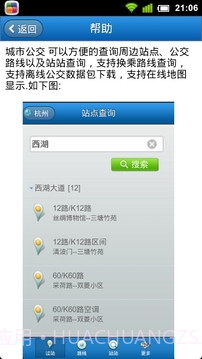城市公交官网版v2.24截图
