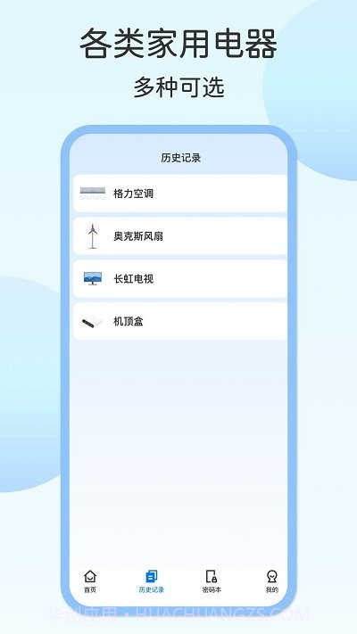 壹号电视遥控器app1.0.21截图